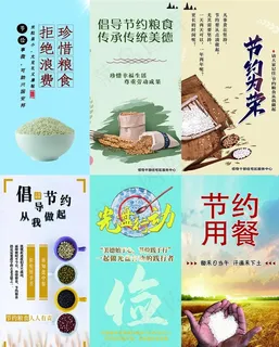 节约粮食图片