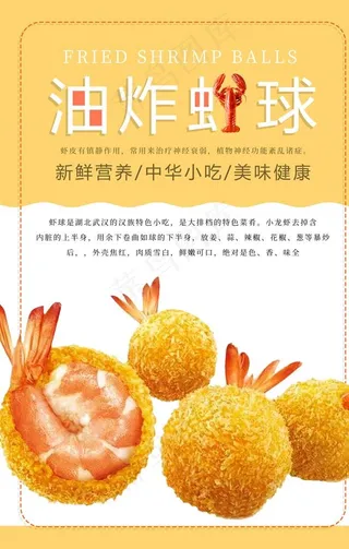 油炸虾球图片