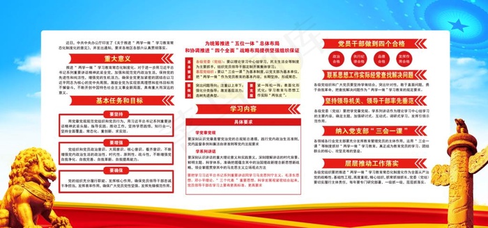 党建知识宣传海报图片(3543X1771(DPI:150))psd模版下载
