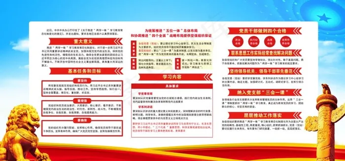 党建知识宣传海报图片(3543X1771(DPI:150))psd模版下载