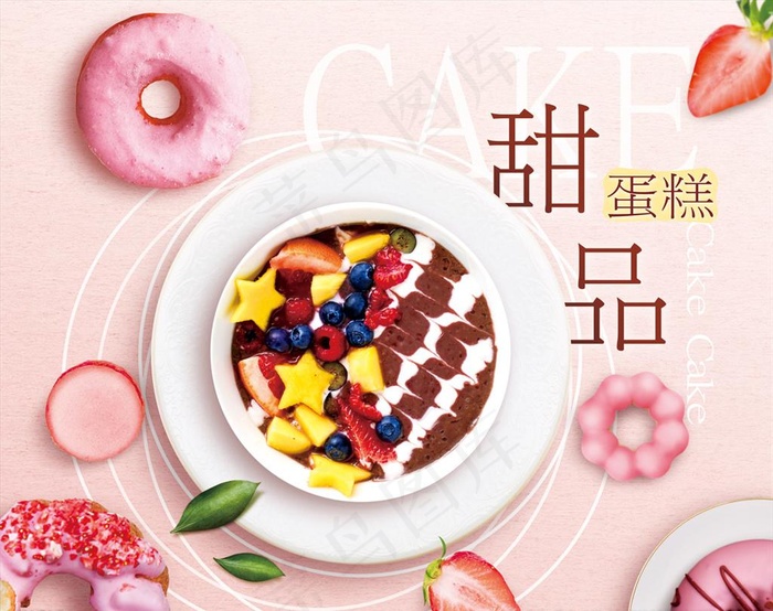 甜品蛋糕美食海报图片