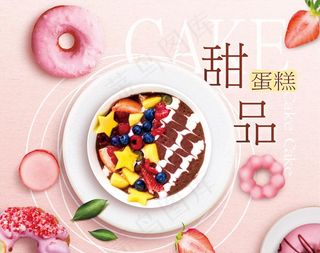 甜品蛋糕美食海报图片