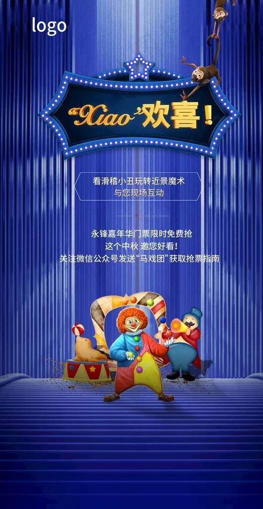 马戏团图片(1080X1969(DPI:500))psd模版下载