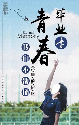 毕业季背景图片