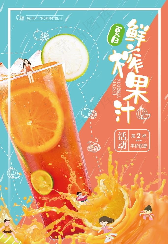 夏日饮品果汁促销海报图片(3543X5315(DPI:300))psd模版下载