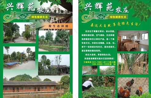 农庄宣传单图片