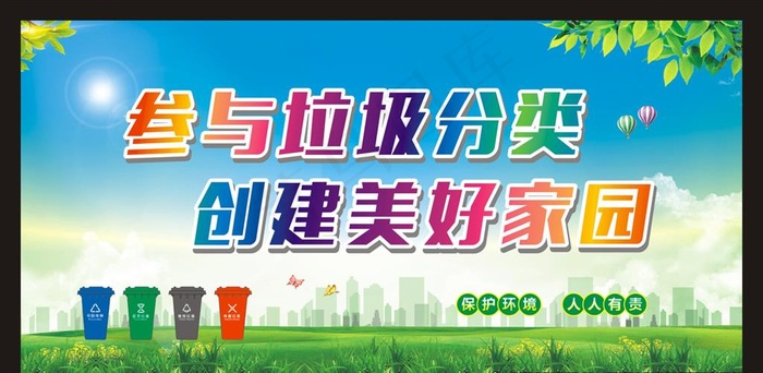 垃圾分类宣传栏 海报图片
