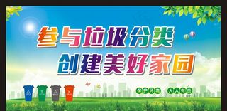 垃圾分类宣传栏 海报图片