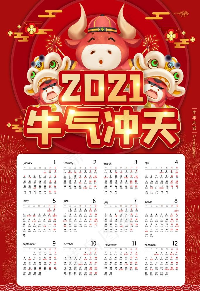 2021年挂历图片