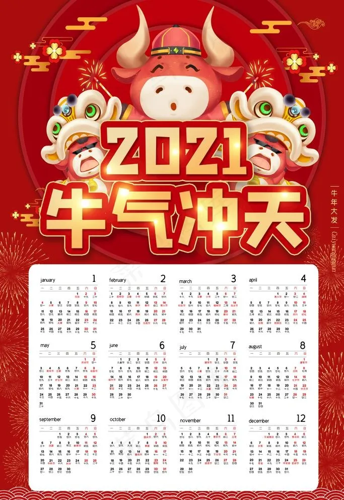 2021年挂历图片(3544X5314(DPI:150))psd模版下载