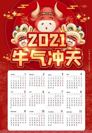 2021年挂历图片