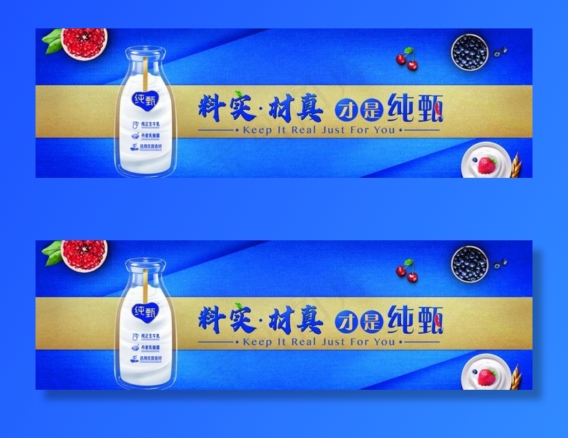 料实 材真 才是纯甄图片(7087X2362(DPI:100))psd模版下载