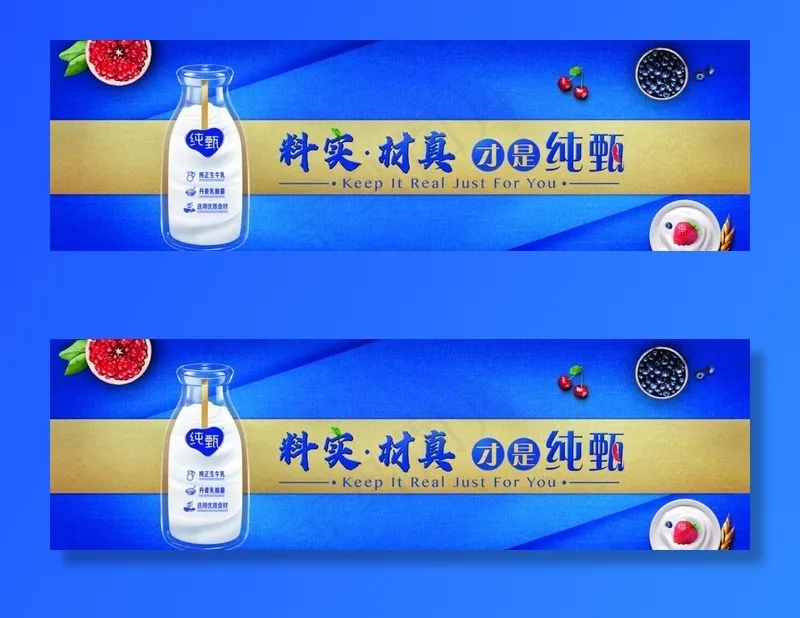 料实 材真 才是纯甄图片(7087X2362(DPI:100))psd模版下载