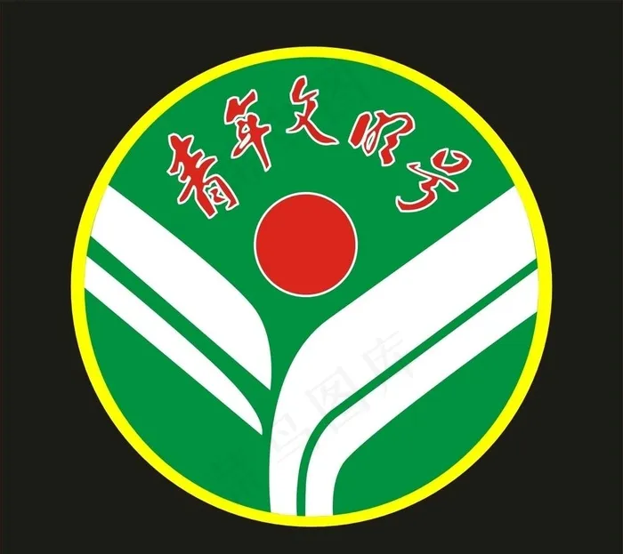 青年文明号图片cdr矢量模版下载