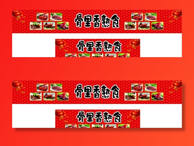 骨里香熟食图片(5000X5000)cdr矢量模版下载