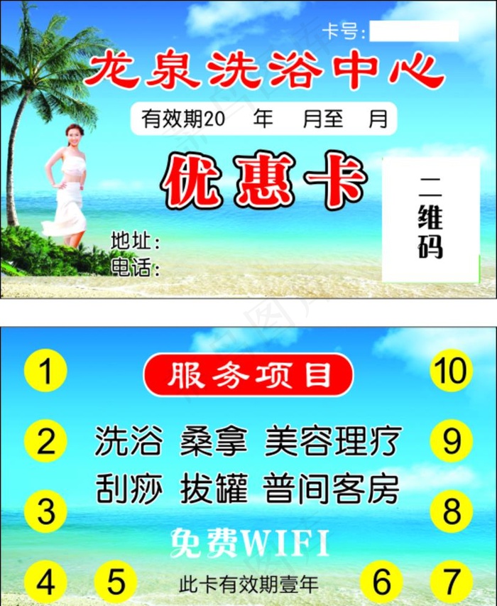 洗浴卡片图片cdr矢量模版下载