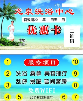 洗浴卡片图片