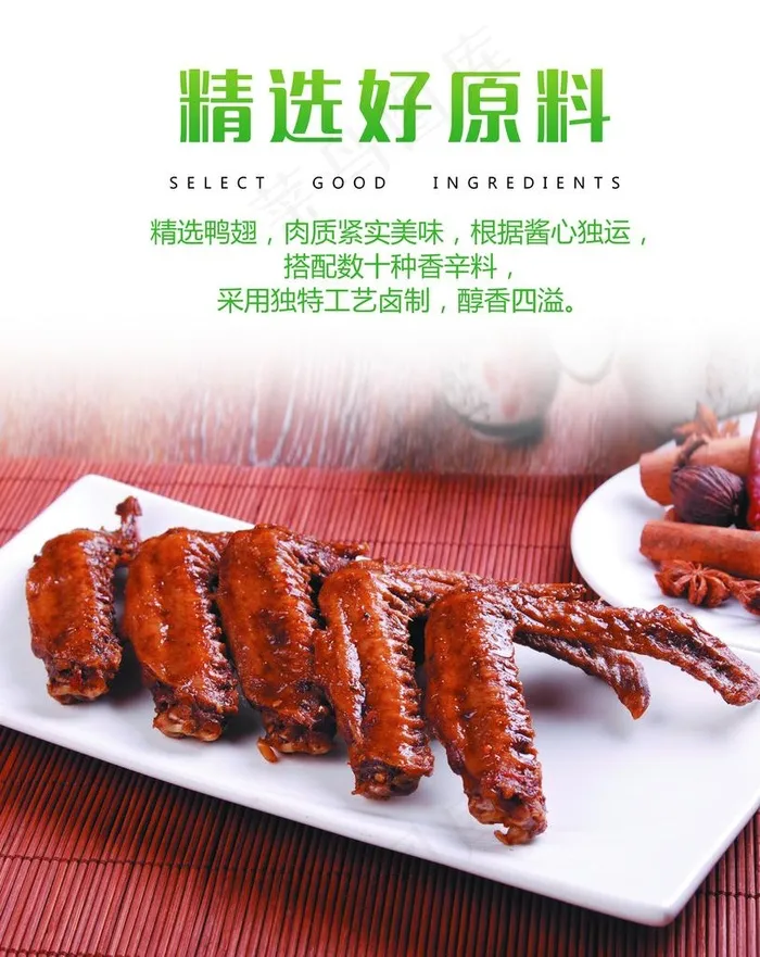 香辣鸭翅图片(2811X3402(DPI:150))psd模版下载