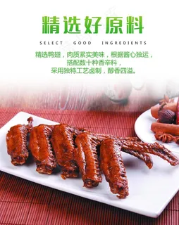 香辣鸭翅图片