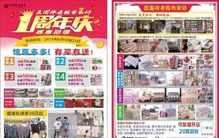一周年庆宣传单图片