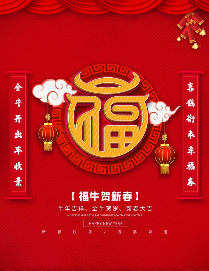 牛年图片(3543X4724(DPI:150))psd模版下载
