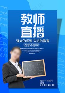 教师直播图片