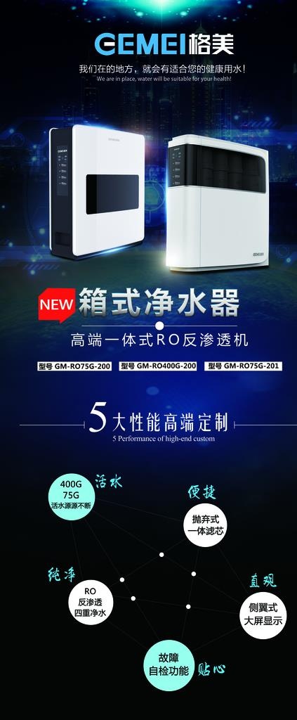 格美净水机展架海报图片