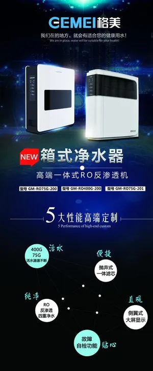 格美净水机展架海报图片