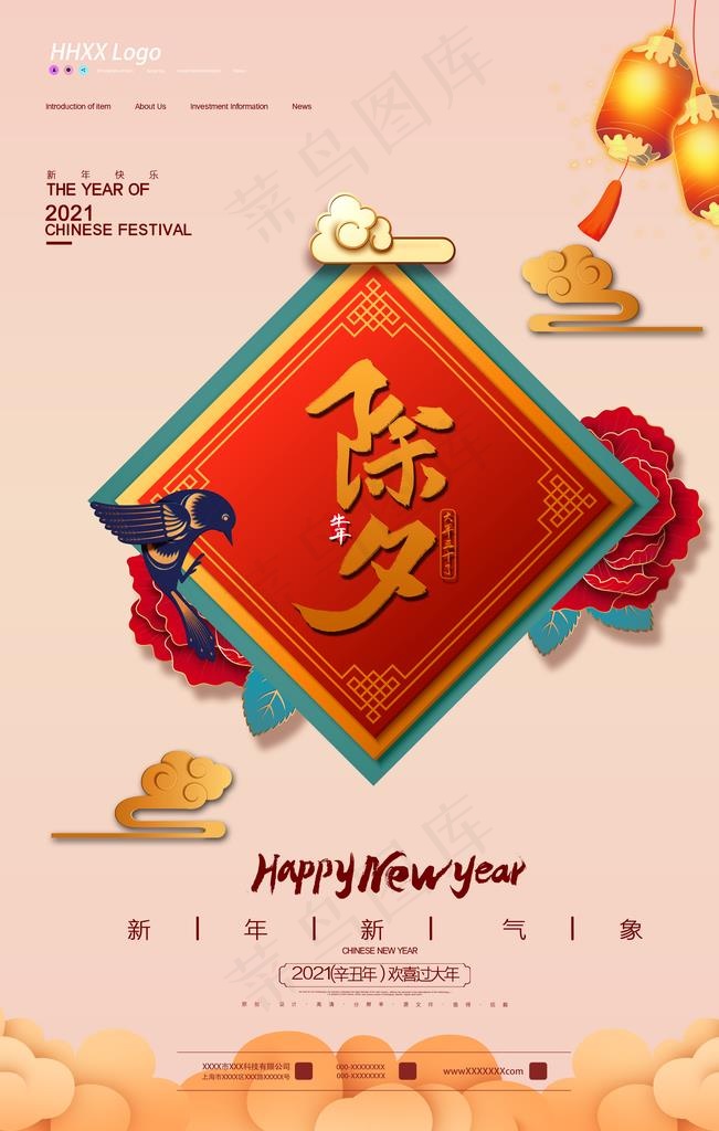 除夕图片