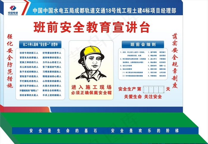 班前安全教育宣讲台图片cdr矢量模版下载