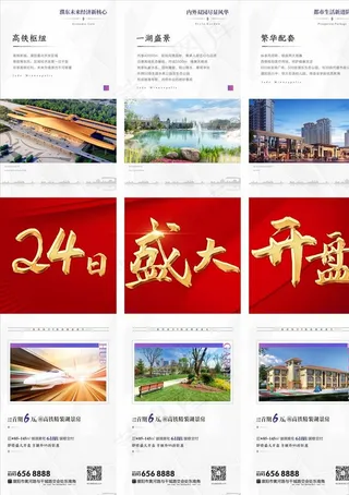 开盘 红色 三宫格图片