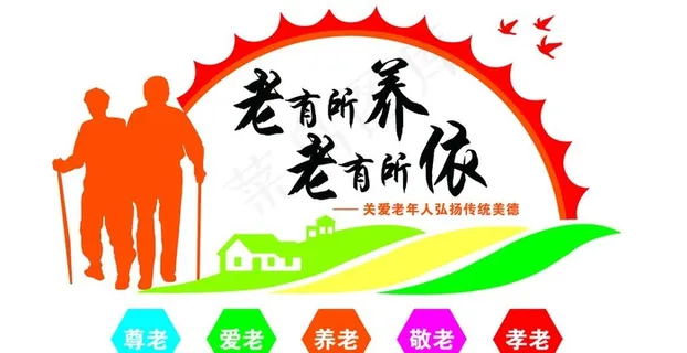 养老院文化墙图片