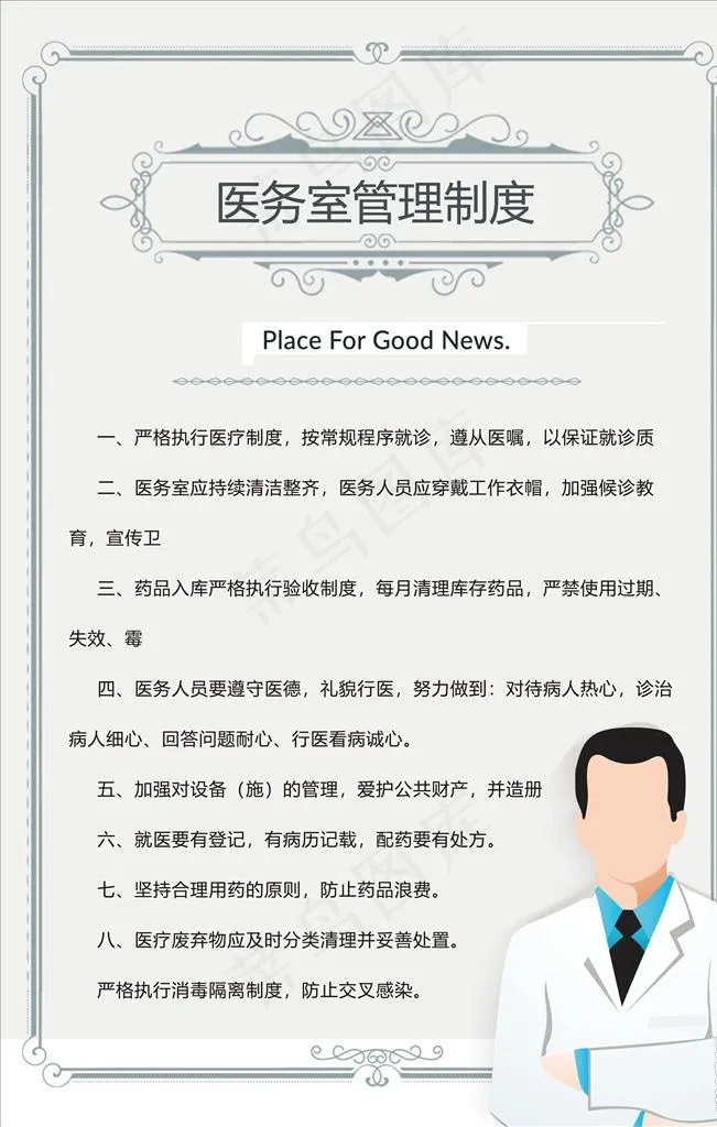医院制度图片(4724X7087(DPI:200))psd模版下载