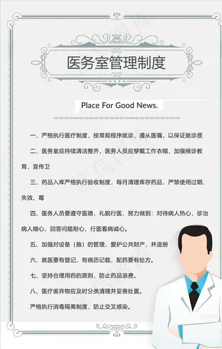 医院制度图片