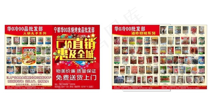 冷冻食品图片(210X297)cdr矢量模版下载