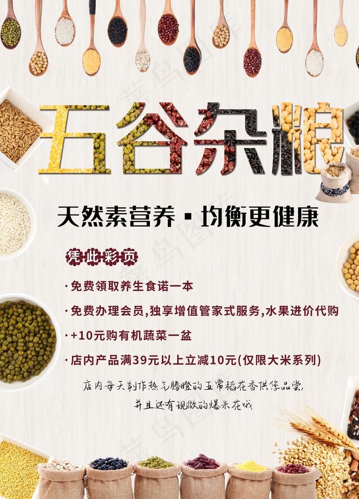 五谷杂粮海报 谷物 豆豆素材图片(3543X4724(DPI:150))psd模版下载