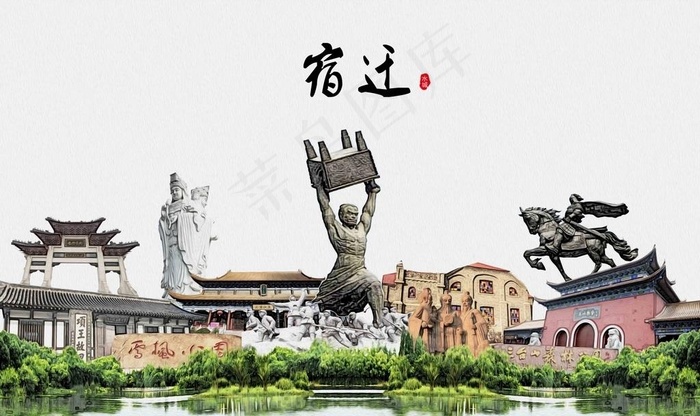 宿迁图片(9071X5669(DPI:72))psd模版下载