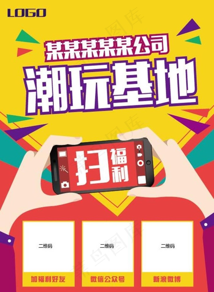 扫二维码海报图片ai矢量模版下载