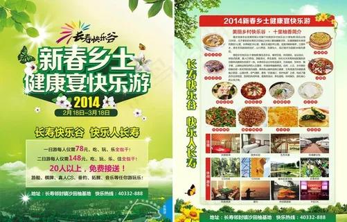 旅游宣传单图片
