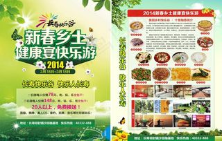 旅游宣传单图片