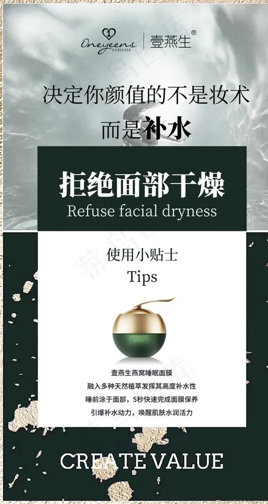 微商护肤品海报图片psd模版下载