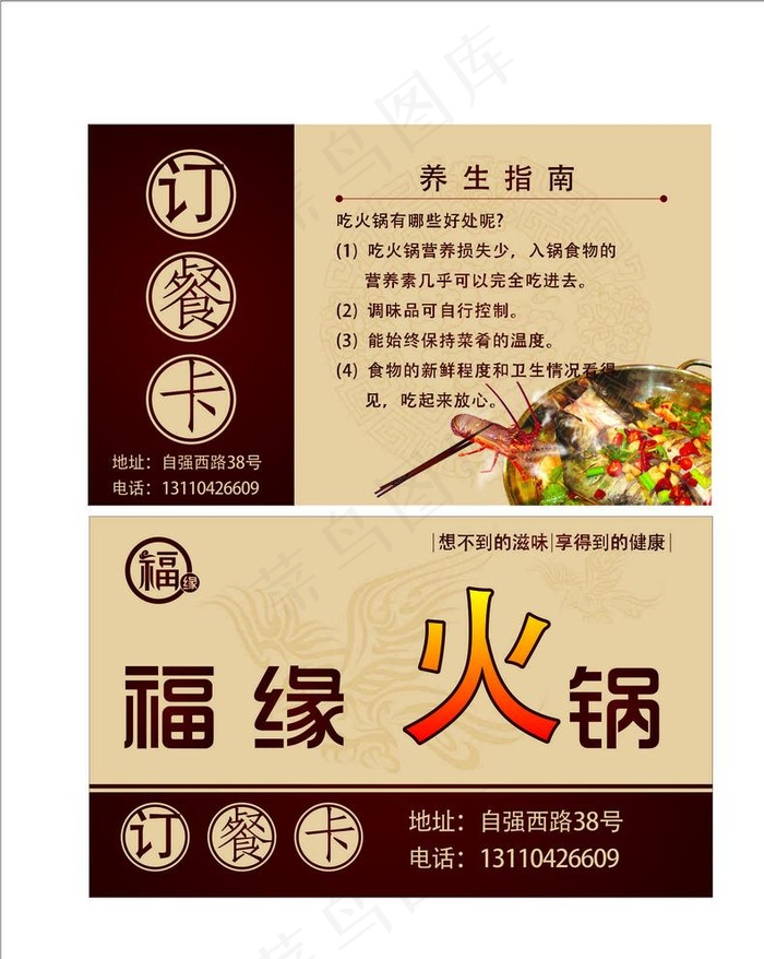饭店名片图片cdr矢量模版下载