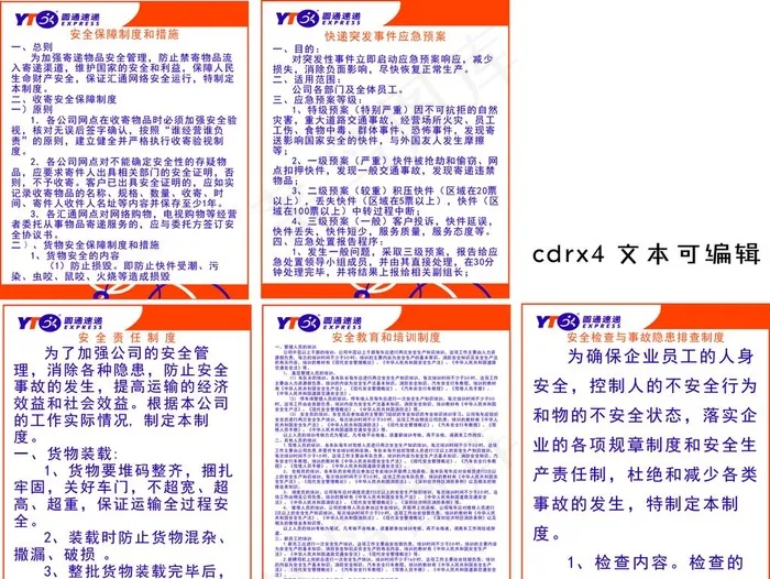 圆通速递制度牌突发事件应急预案图片cdr矢量模版下载