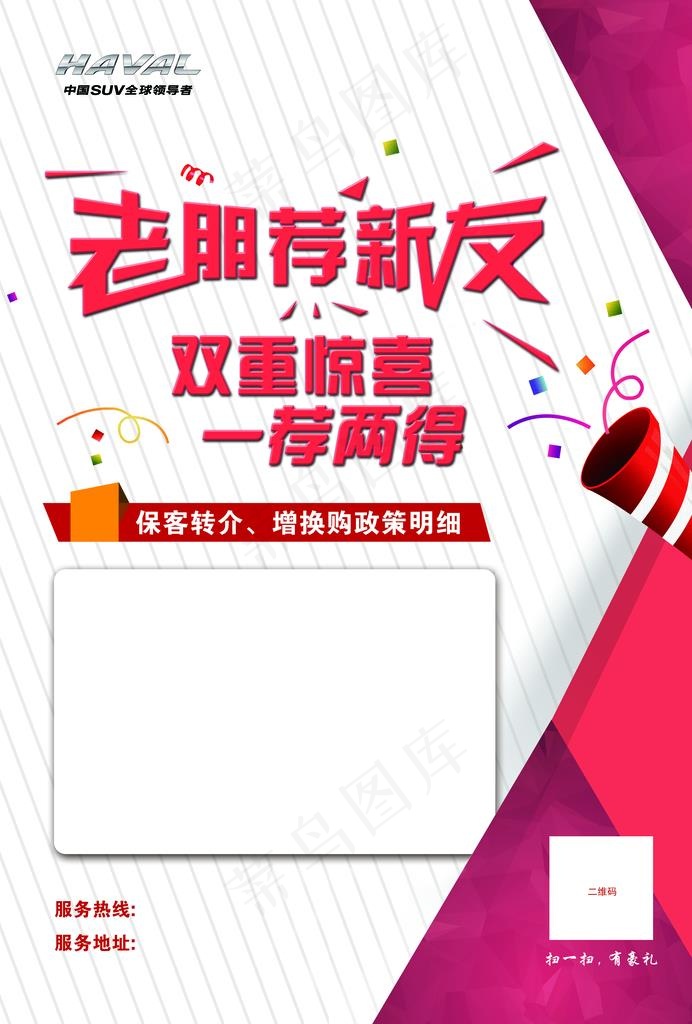 转介绍单页图片(2480X3508(DPI:300))psd模版下载