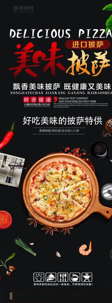 美味披萨展架图片(2268X5669(DPI:72))psd模版下载