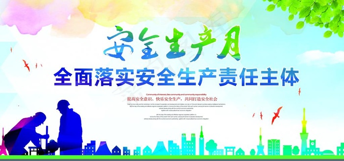 安全生产图片(7087X3548(DPI:150))psd模版下载