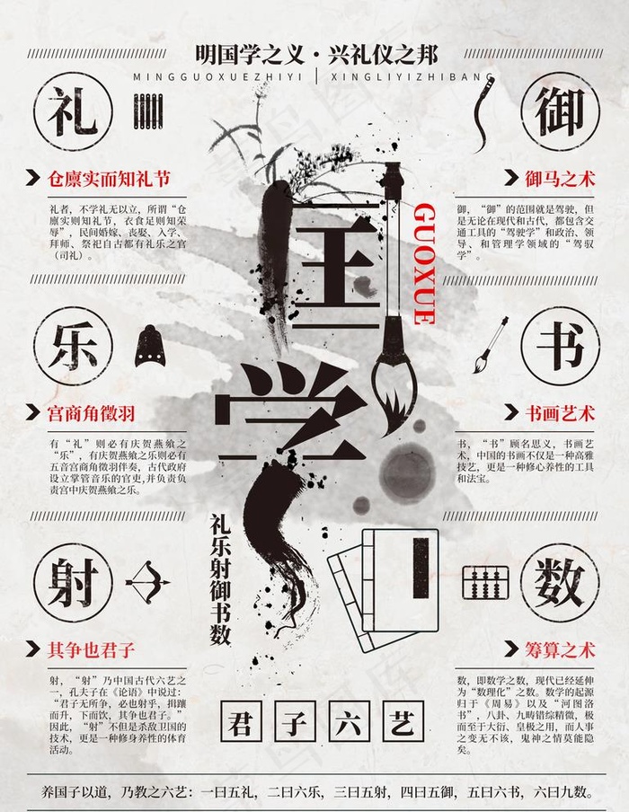 国学图片psd模版下载