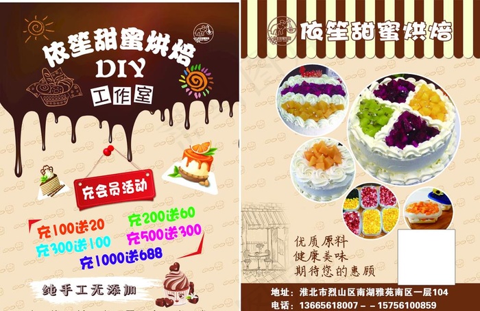 蛋糕店宣传单图片(2504X3390(DPI:300))psd模版下载