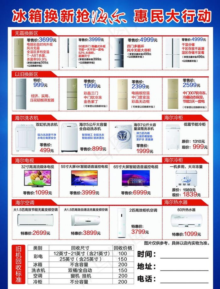 海尔宣传单页图片(2480X3366(DPI:300))psd模版下载