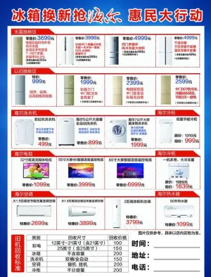 海尔宣传单页图片